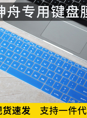 适用14寸神舟精盾KINGBOOK笔记本U45S1电脑U45A2 U45A1键盘保护膜