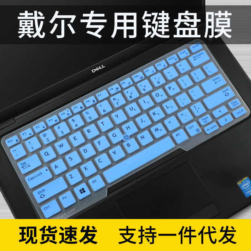 适用戴尔Dell Latitude 3340 E5450 E7450 3350笔记本键盘贴膜E54