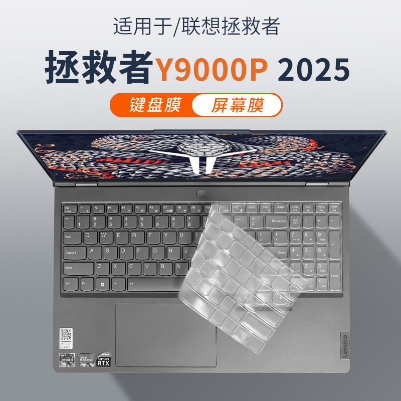 适用联想2025款拯救者Y9000P键盘膜R9000笔记本R7000P键盘保护膜