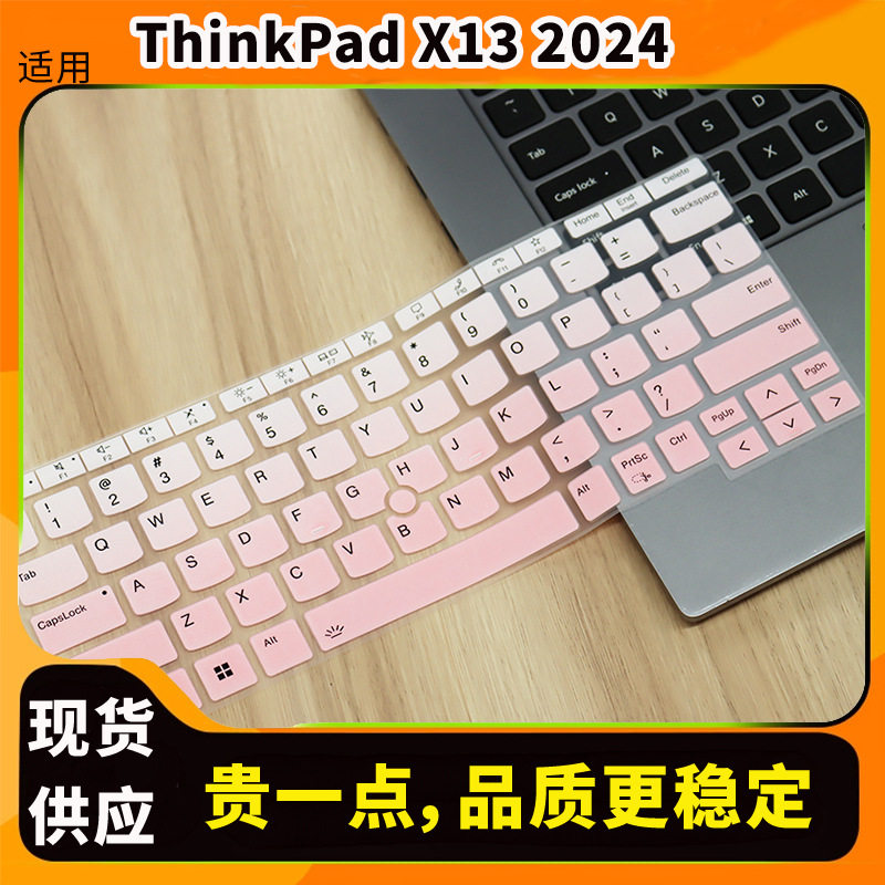 适用于联想ThinkPad X13 2024键盘保护膜硅胶防尘保护膜垫罩套贴