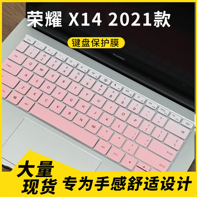 适用于荣耀 X14 2021 NBR-WAH9 笔记本电脑键盘保护膜套罩 防尘罩