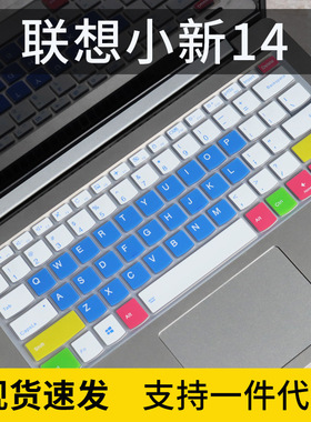 适用联想IdeaPad14s 2020款键盘膜14sIML笔记本电脑14寸保护贴膜