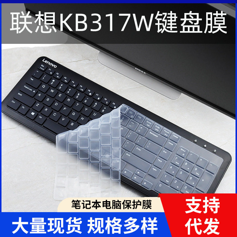 适用联想一体机KB317W键盘保护贴膜C502台式电脑按键防尘罩防水垫