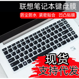 70全覆盖 适用于联想IdeapadS410键盘膜S415防尘S415TS435凹凸S40