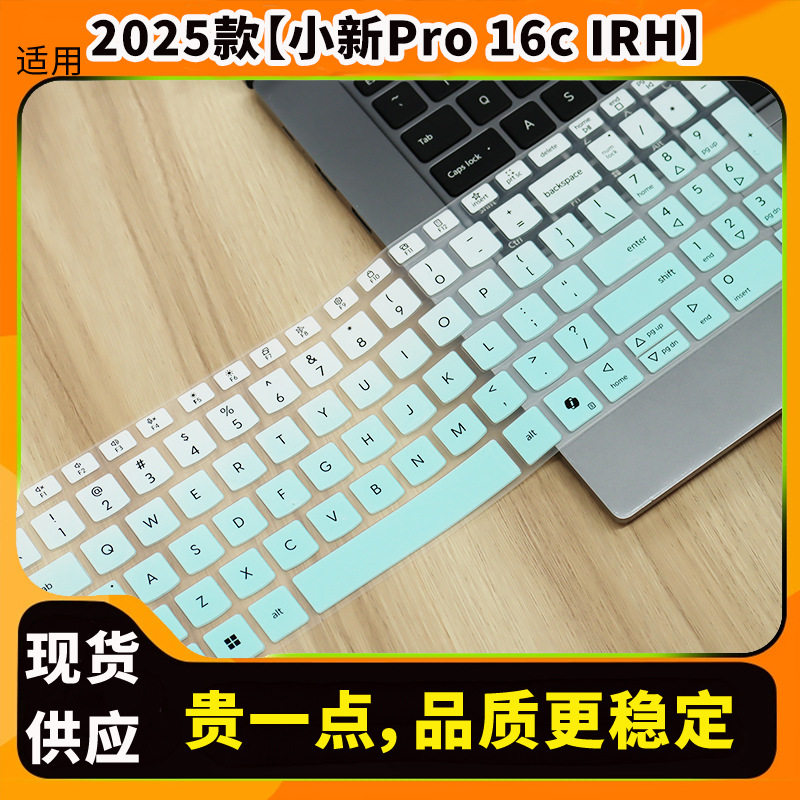 适用于2025款联想小新Pro 16c IRH键盘膜小新15 16 SE键盘保护膜