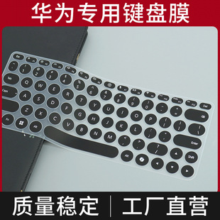 适用于华为Matebook笔记本键盘膜电脑全覆盖硅胶键盘保护套防尘罩