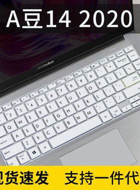 适用华硕a豆14 航天版14寸笔记本11代i5/i7电脑ADOL14E键盘保护膜