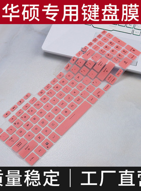 适用华硕天选5 4 3 plus pro笔记本FX707Z电脑键盘FX507保护膜