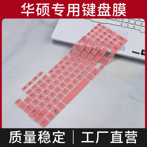 适用华硕天选5 4 3 plus pro笔记本FX707Z电脑键盘FX507保护膜
