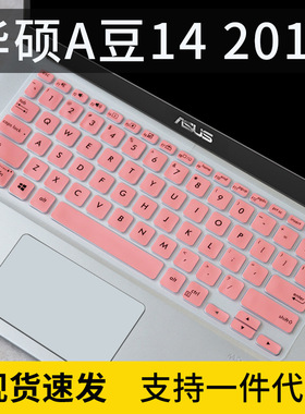 适用华硕V4000D笔记本14寸电脑X412F键盘保护膜M409D凹凸Y4200J套