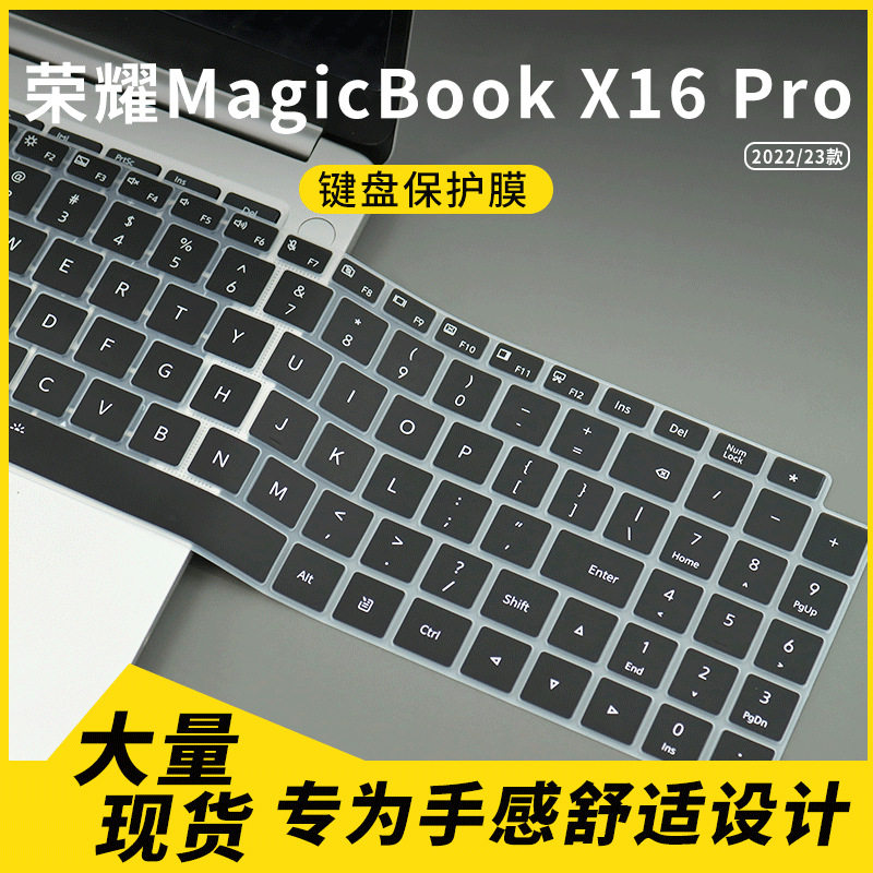 适用于2022/2023款荣耀MagicBook X16 Pro 笔记本电脑键盘保护膜