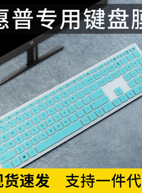 适用惠普(HP)星24-dp050scn/27-d152tcn一体机电脑键盘保护膜硅胶