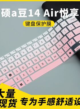 适用于华硕a豆14 Air悦享版 2025 M3407ADOL笔记本电脑键盘保护膜