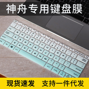 笔记本电脑防尘键盘膜14寸R5 5560U 锐龙版 适用机械革命无界14