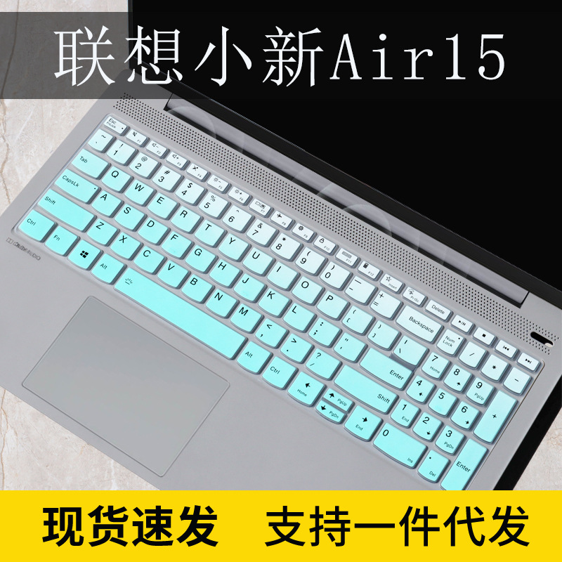 适用联想邵阳E5-ITL笔记本键盘膜IdeaPad15sITL 2021款电脑防尘罩