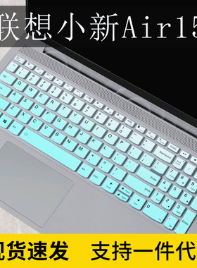 适用联想邵阳E5-ITL笔记本键盘膜IdeaPad15sITL 2021款电脑防尘罩