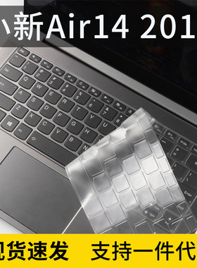 适用联想小新Air14API 2019款 14英寸笔记本电脑凹凸键盘保护贴膜