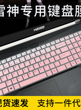 适用雷神911Master2代键盘膜15.6寸笔记本电脑防尘罩贴MasterBook