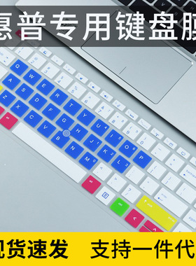 适用于惠普14寸EliteBook 745 G5 840 G5笔记本745 G6键盘保护膜
