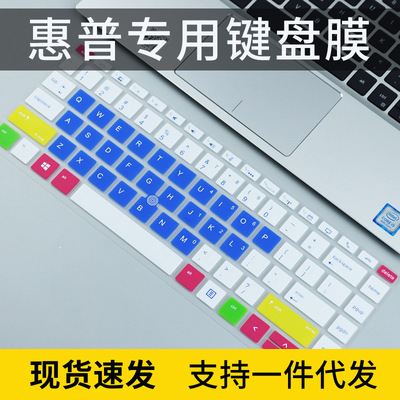 适用于惠普14寸EliteBook 745 G5 840 G5笔记本745 G6键盘保护膜