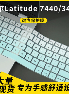 适用于戴尔Latitude 7440/3420 14英寸 笔记本电脑键盘保护膜套罩