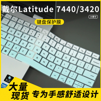 适用于戴尔Latitude 7440/3420 14英寸 笔记本电脑键盘保护膜套罩