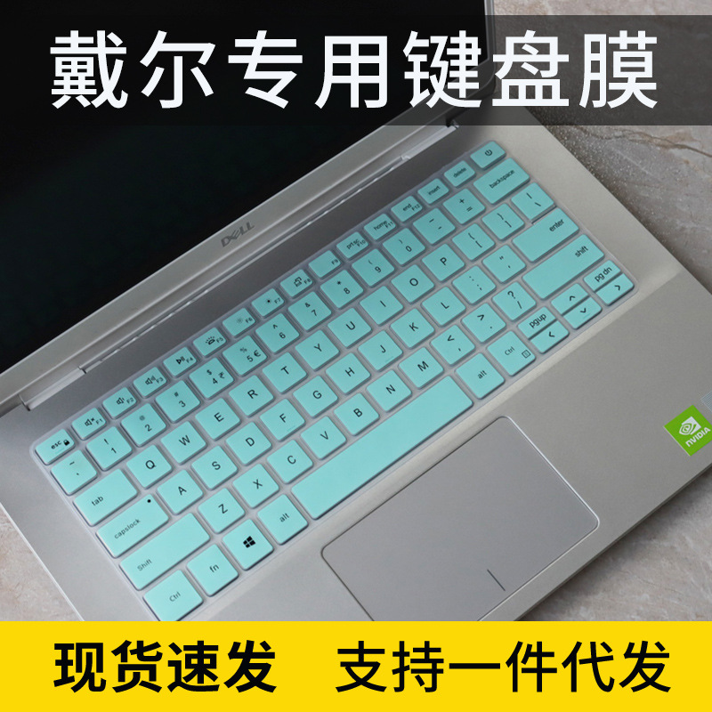 适用戴尔7400笔记本5494电脑P120G卡通5400可爱5406键盘膜i5i7垫