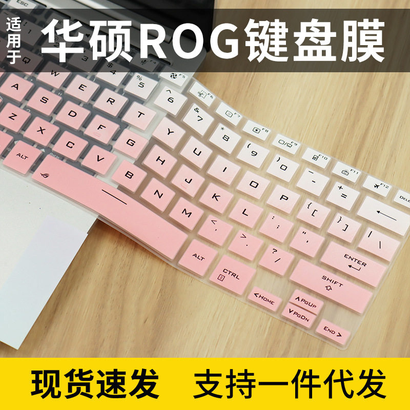 适用华硕ROG x键盘膜笔记本电脑保护膜防尘套垫罩膜