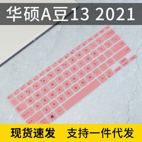 适用华硕a豆adolbook13 2021款ADOL13E笔记本电脑键盘膜13.3英寸