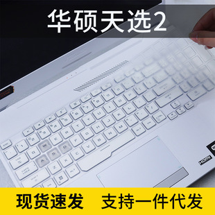 A15天选2 适用华硕2021 Gaming TUF 15.6寸笔记本键盘保护膜 ASUS