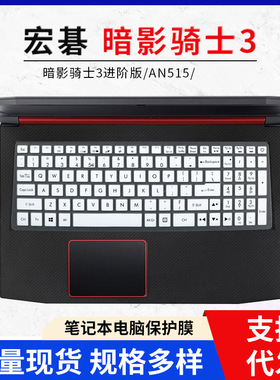 宏基 暗影骑士3 AN515-52 i5 8300H 15.6寸笔记本电脑键盘保护膜