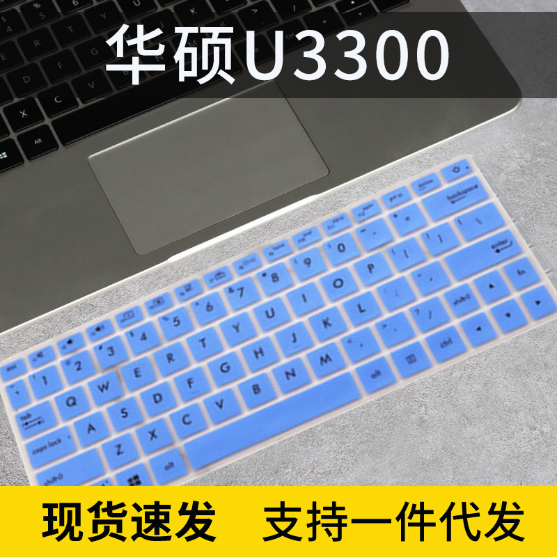 适用13.3寸华硕灵耀U2代U3300FN笔记本Deluxe13键盘保护膜UX333