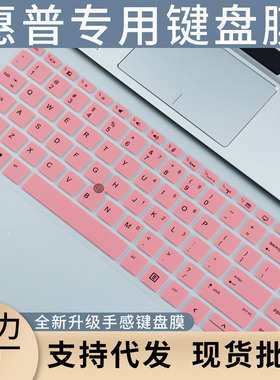 适用于惠普ELITEBOOK 735 G5笔记本电脑ELITEBOOK 735 G6键盘膜