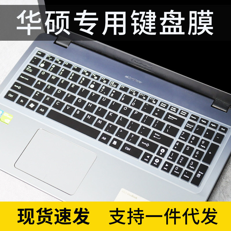 适用华硕FXPRO系列6700 6300飞行堡垒FX50 pro笔记本电脑键盘垫膜