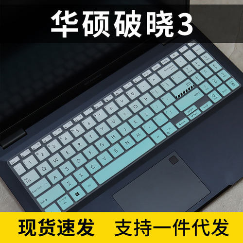 适用华硕破晓3键盘膜PX562CV保护膜15.6寸笔记本