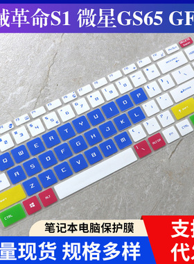 适用于机械革命S1-03笔记本GF63 Thin 9SC-089CN硅胶键盘膜