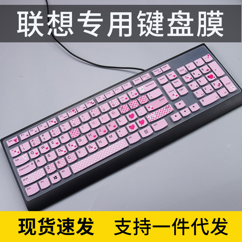 适用联想（Lenovo）致美AIO 520C-24 一体台式机电脑键盘膜保护套