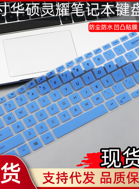 适用于华硕asus笔记本zenbook 14电脑UX433FLC 14寸键盘保护膜垫