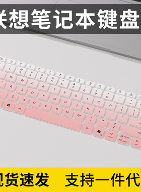 适用联想小新air15 ARP10键盘膜2024键盘膜电脑保护膜防尘套垫罩