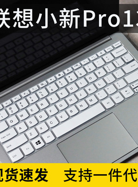 适用联想小新Pro13 2020 13．3寸笔记本R5 4600U/R7 4800U键盘膜