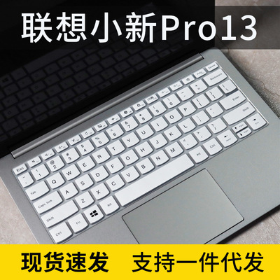 适用联想小新Pro13 2020 13．3寸笔记本R5 4600U/R7 4800U键盘膜