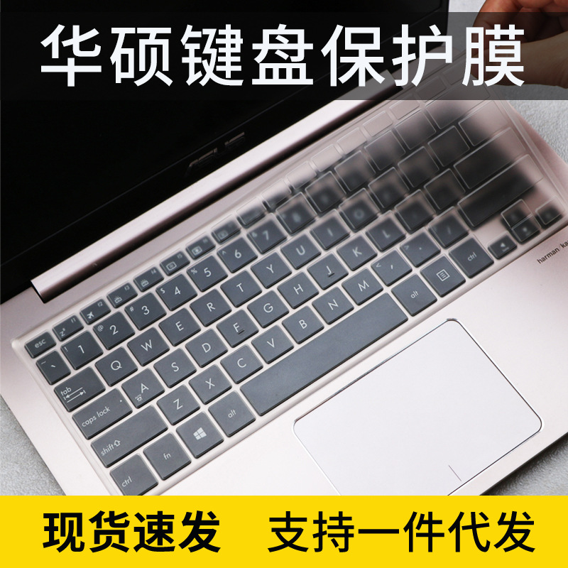 适用14寸华硕灵耀U4000 U4100 U410 RX410 UQ UA UX笔记本键盘膜