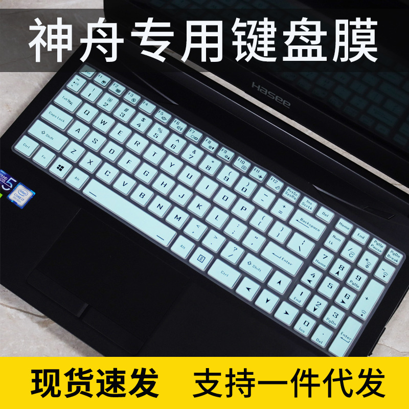 适用雷神IGER E1键盘保护膜i3 10110U一格笔记本电脑15.6寸防尘罩