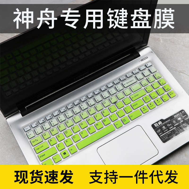 适用神舟 战神K670E-G6H5 K670D-G4T5笔记本电脑键盘膜15.6寸防尘