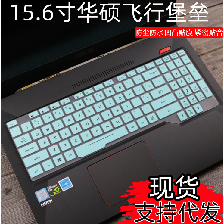 适用华硕15.6寸飞行堡垒FZ80G笔记本电脑FX95D键盘保护贴膜FX86F
