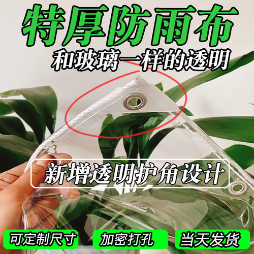 pvc透明防雨布加厚阳台防雨帘