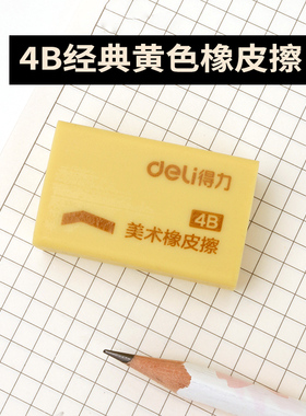 10块装4b橡皮擦小学生专用经典黄色好用橡皮擦安全无毒幼儿用