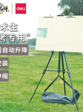 得力HS911金属画架画板架子支架式托盘手摇式伸缩可折叠便携户外