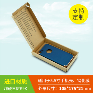 进口材质包装手机壳钢化膜包装盒快递盒飞机盒特硬纸箱防振