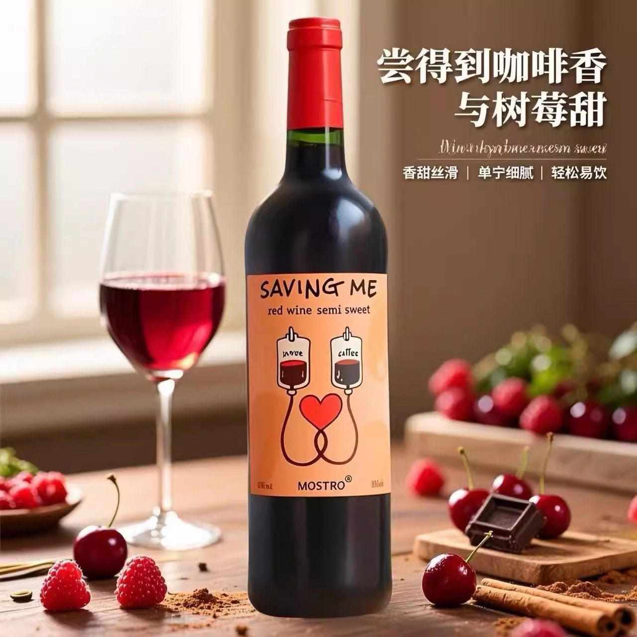 超级好喝半甜红酒 摩卡咖啡丹魄葡萄酒西班牙进口微醺女士晚安酒